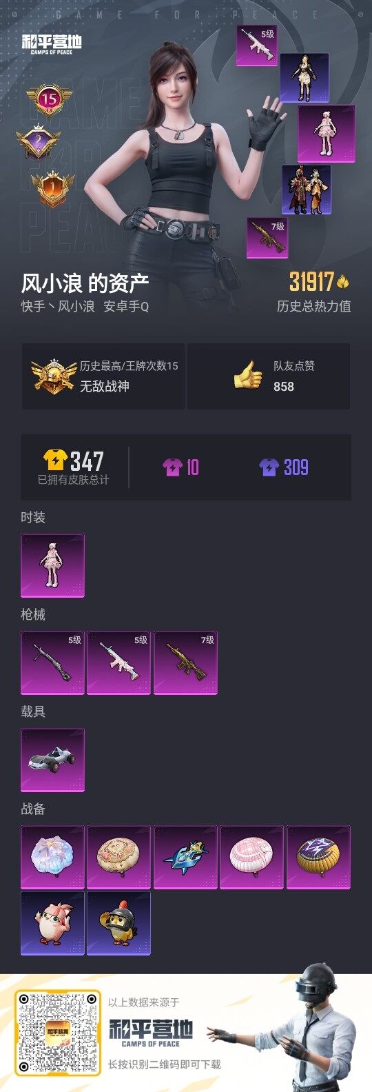 HPLE3331569和平精英账号详情图3