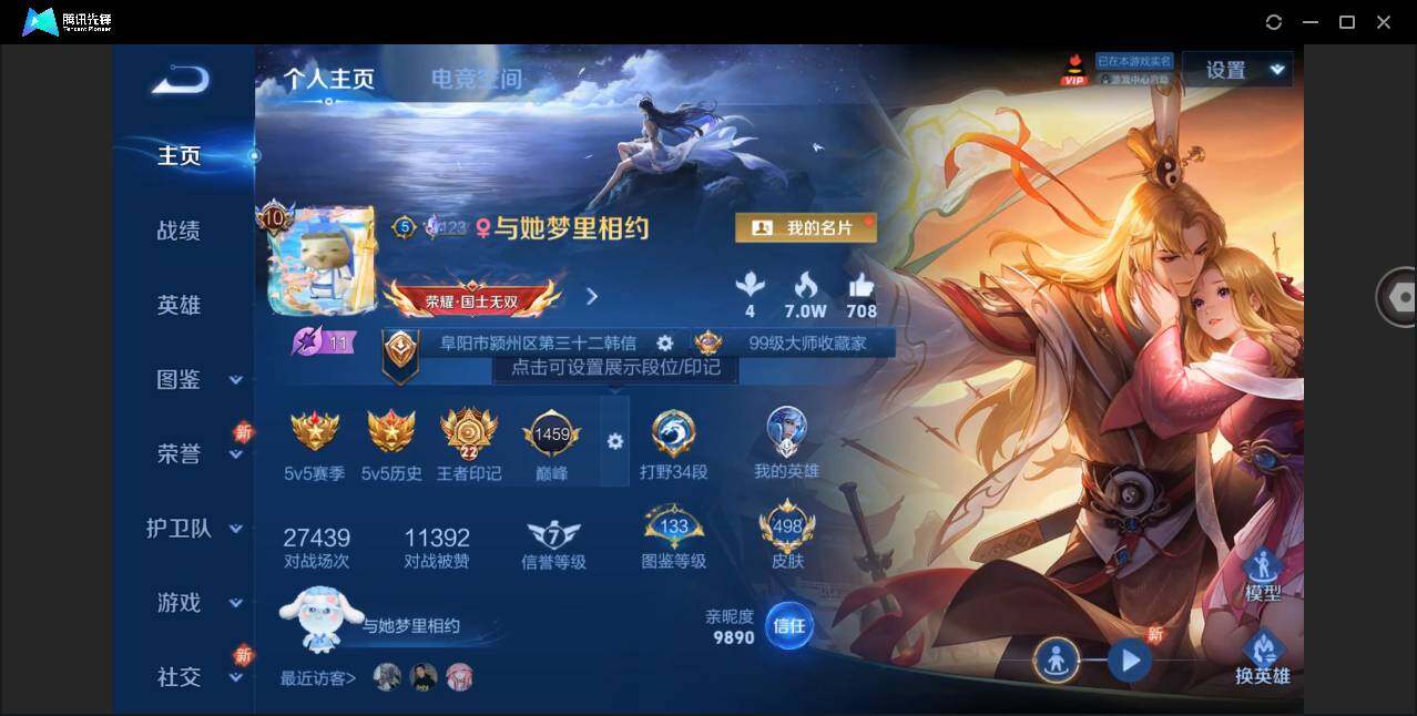 WZYYH3278845王者荣耀账号详情图3