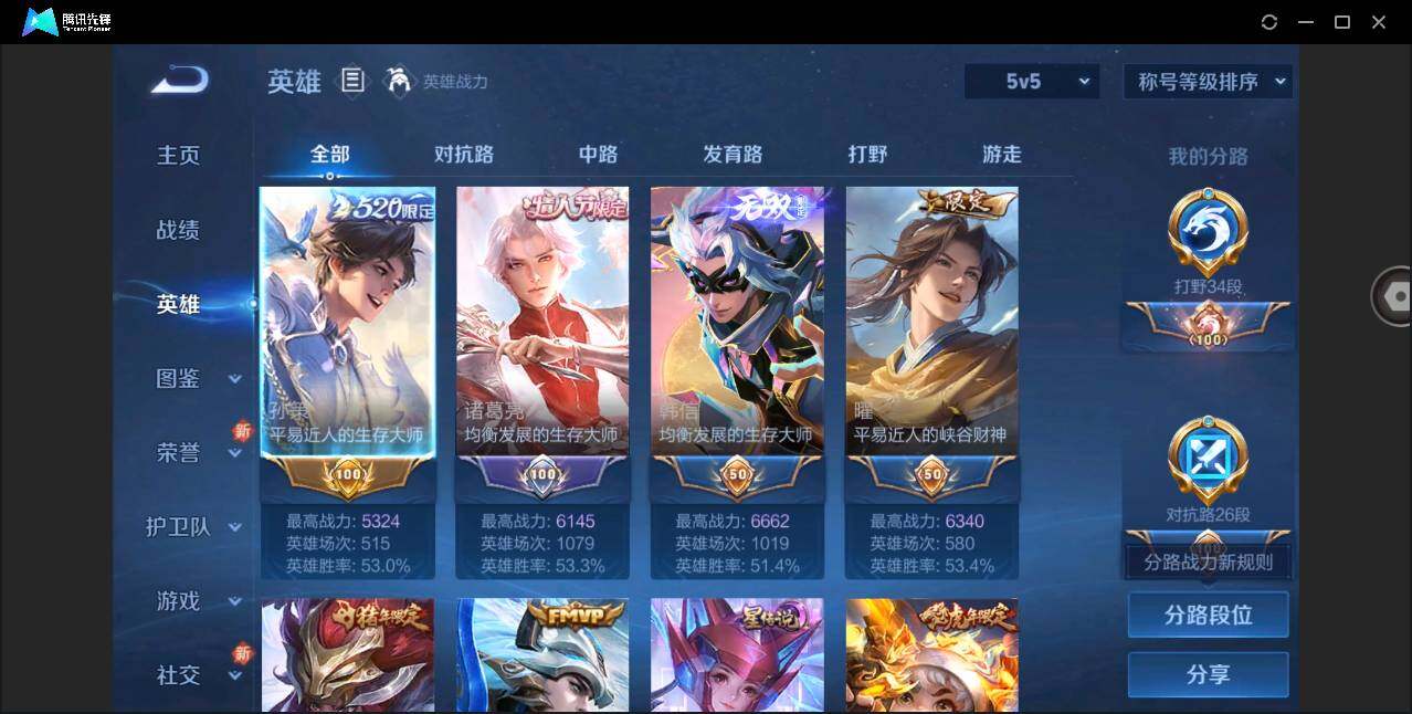 WZYYH3278845王者荣耀账号详情图7
