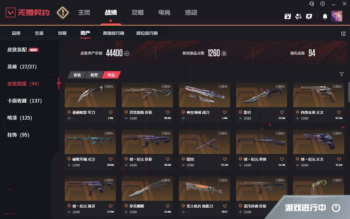 WWQYYH313091无畏契约账号详情图4 WWQYYH313091无畏契约账号详情图4