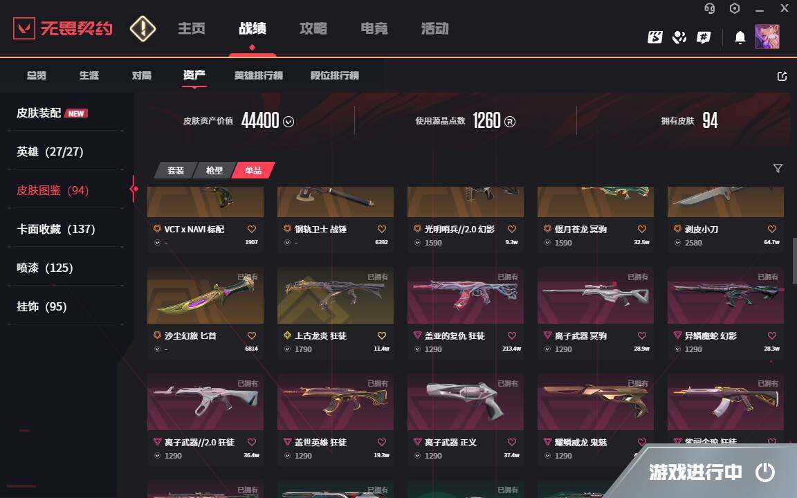 WWQYYH313091无畏契约账号详情图5 WWQYYH313091无畏契约账号详情图5