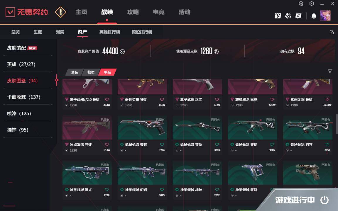 WWQYYH313091无畏契约账号详情图6 WWQYYH313091无畏契约账号详情图6