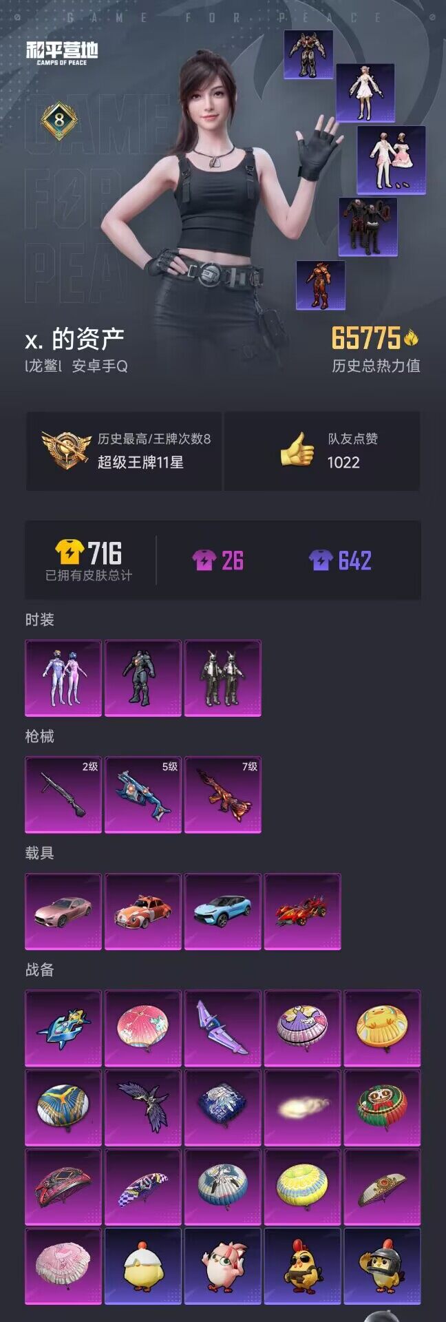 HPYYH3331193和平精英账号详情图2