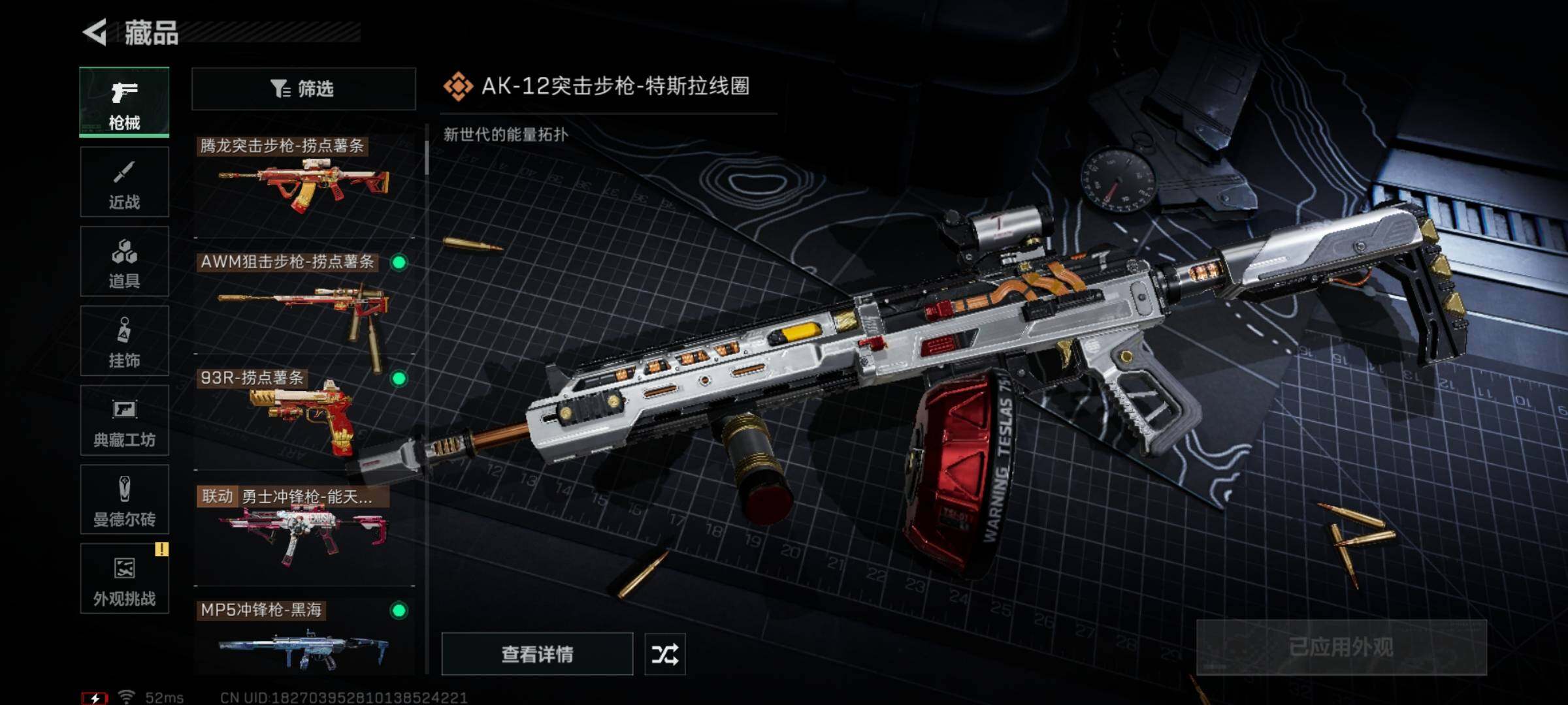 SJZYXS331319三角洲行动账号详情图9