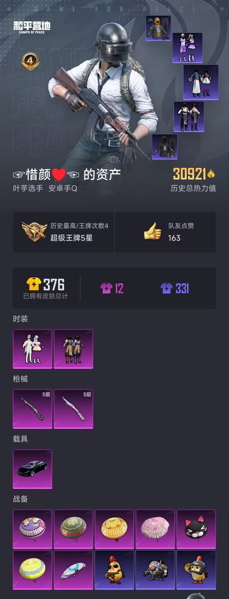 HPYYH3331199和平精英账号详情图5