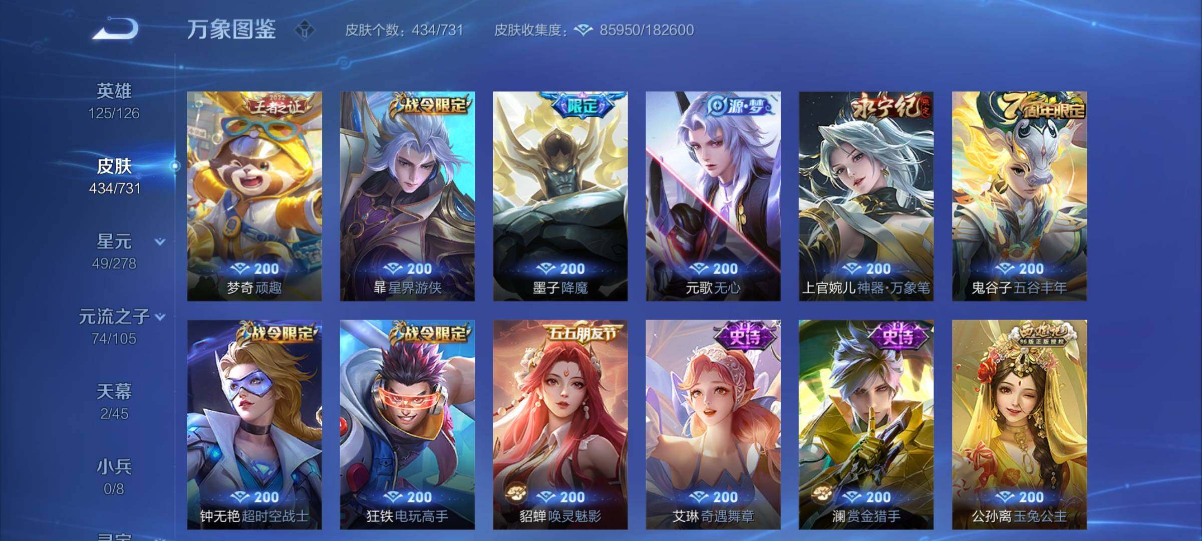 WZCMY3279834王者荣耀账号详情图22 WZCMY3279834王者荣耀账号详情图22