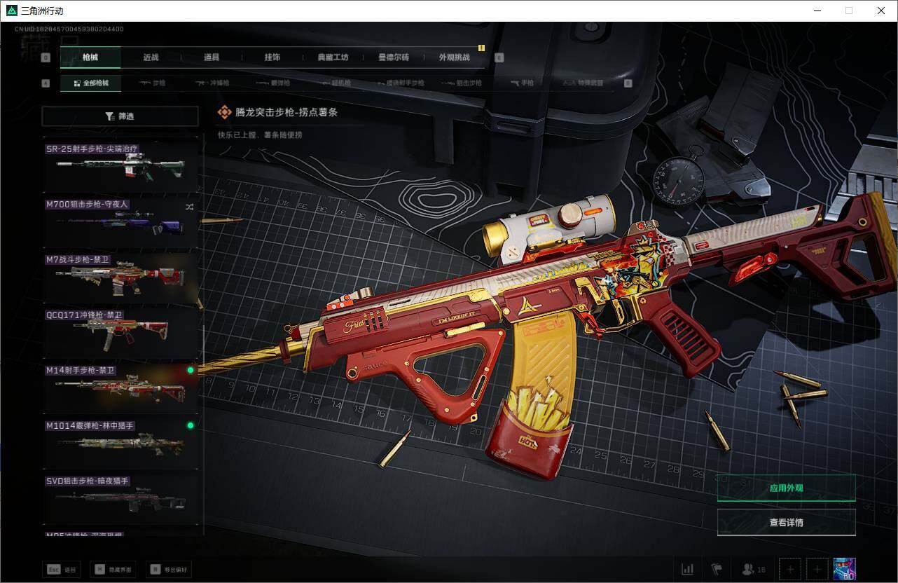 SJZEY331441三角洲行动账号详情图22 SJZEY331441三角洲行动账号详情图22
