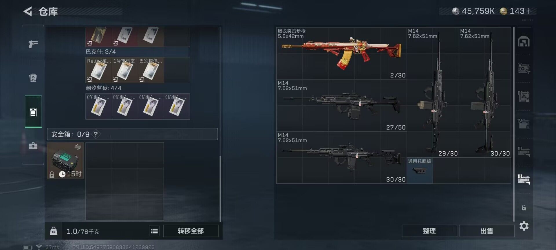 SJZEY331328三角洲行动账号详情图24