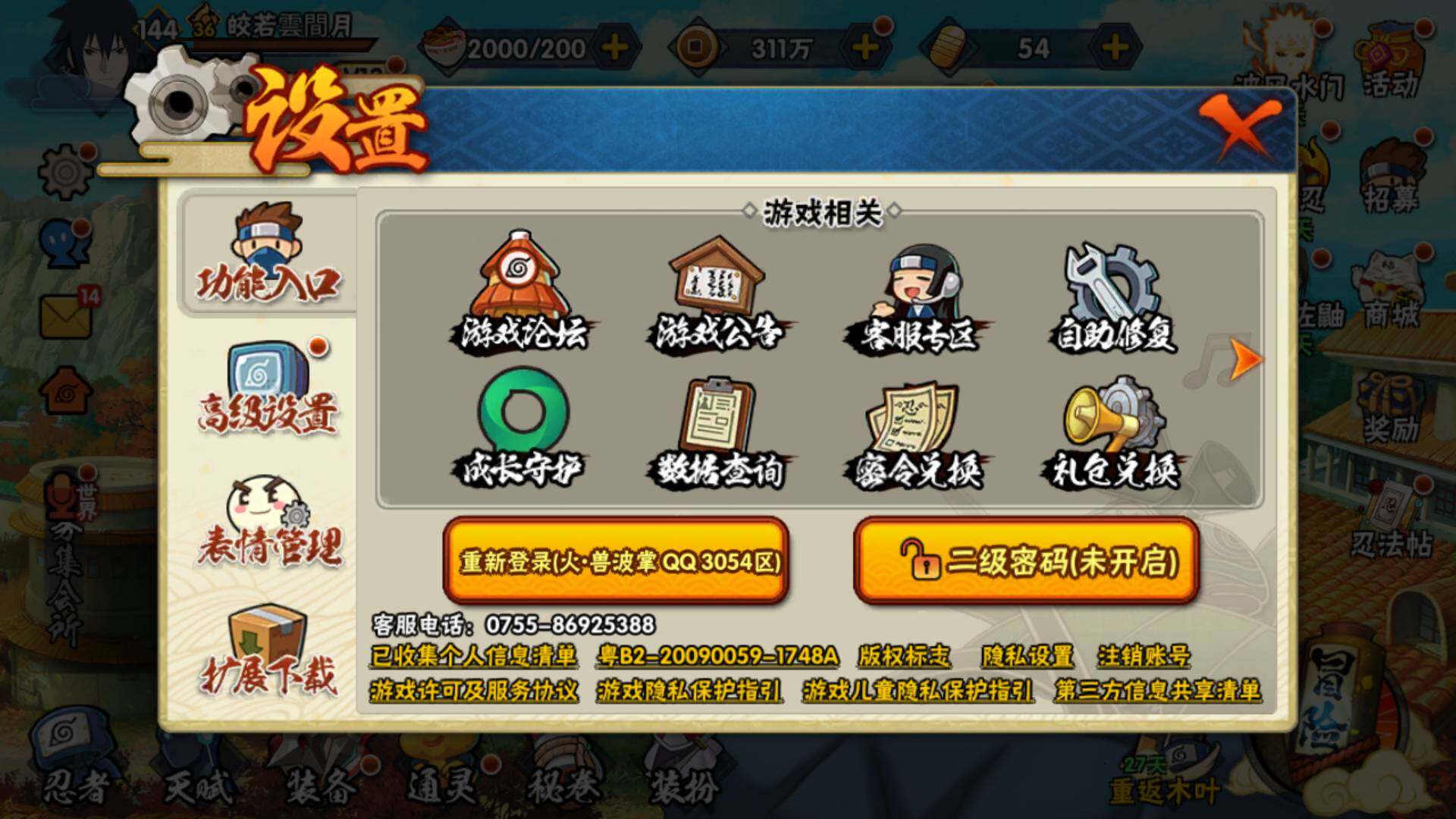 HYLFY325010火影忍者账号详情图14 HYLFY325010火影忍者账号详情图14