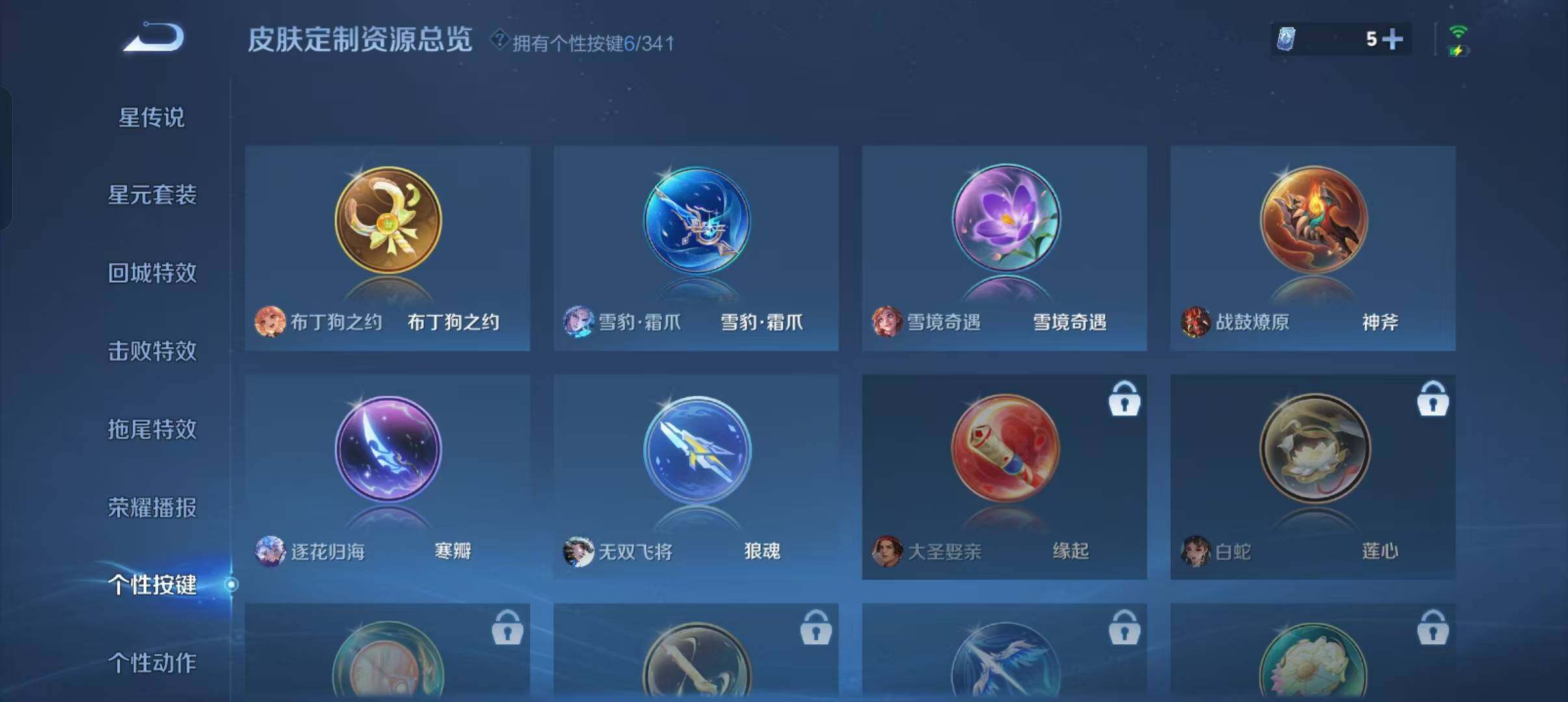 WZLFY3278909王者荣耀账号详情图9