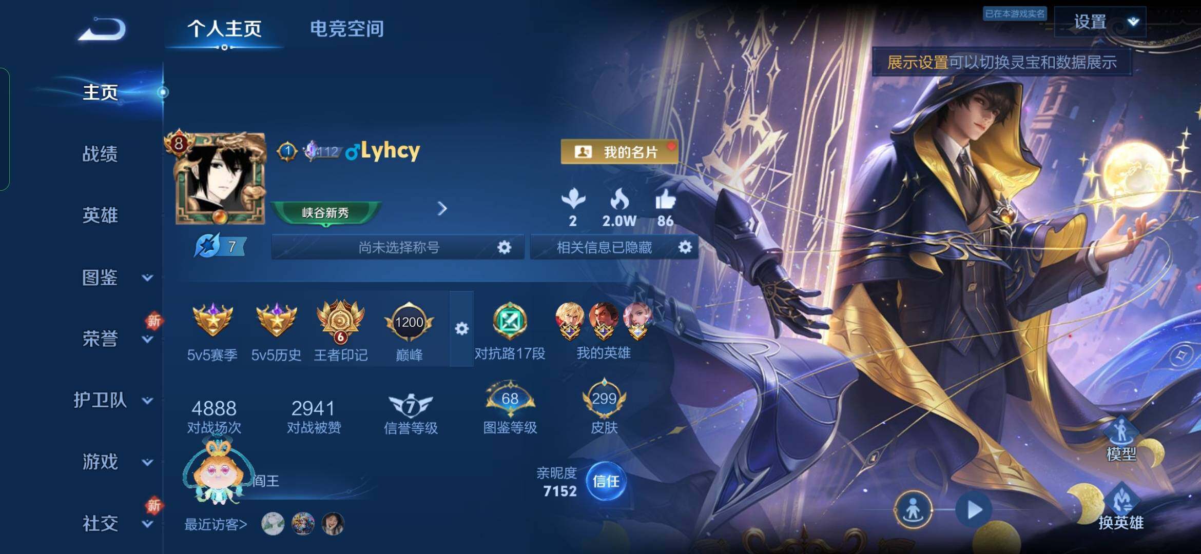 WZYXS3284314王者荣耀账号详情图2