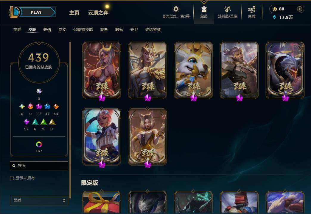 LOLEY312281英雄联盟账号详情图9