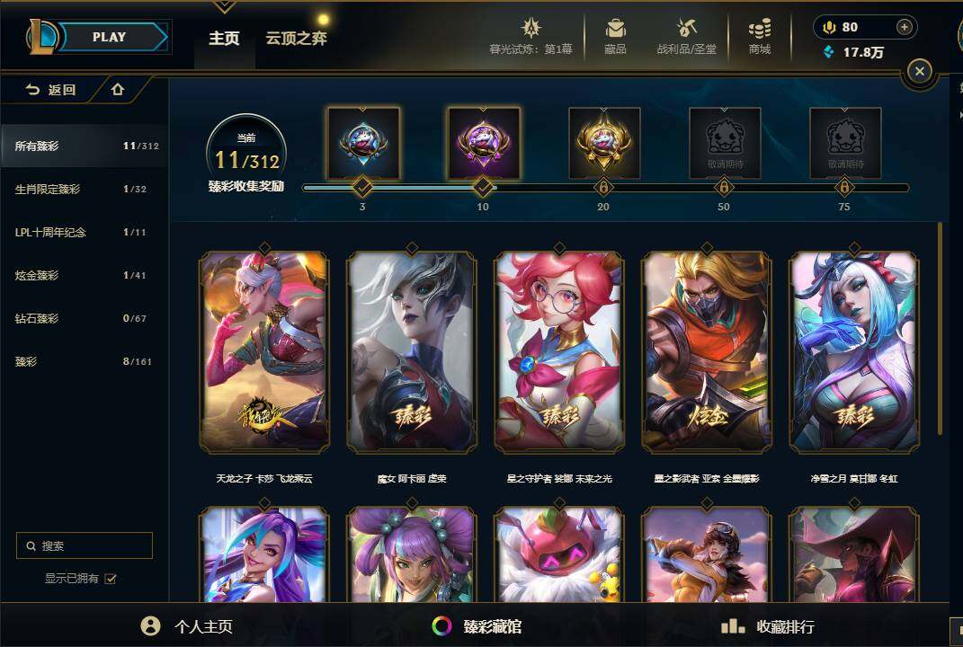 LOLEY312281英雄联盟账号详情图11
