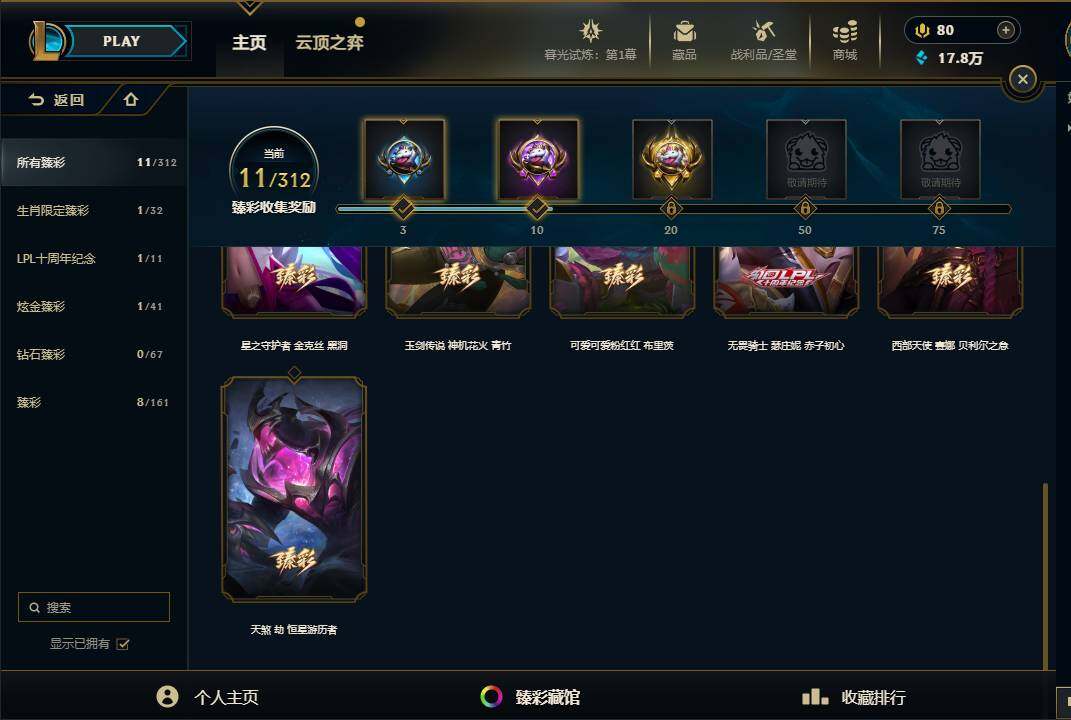 LOLEY312281英雄联盟账号详情图14