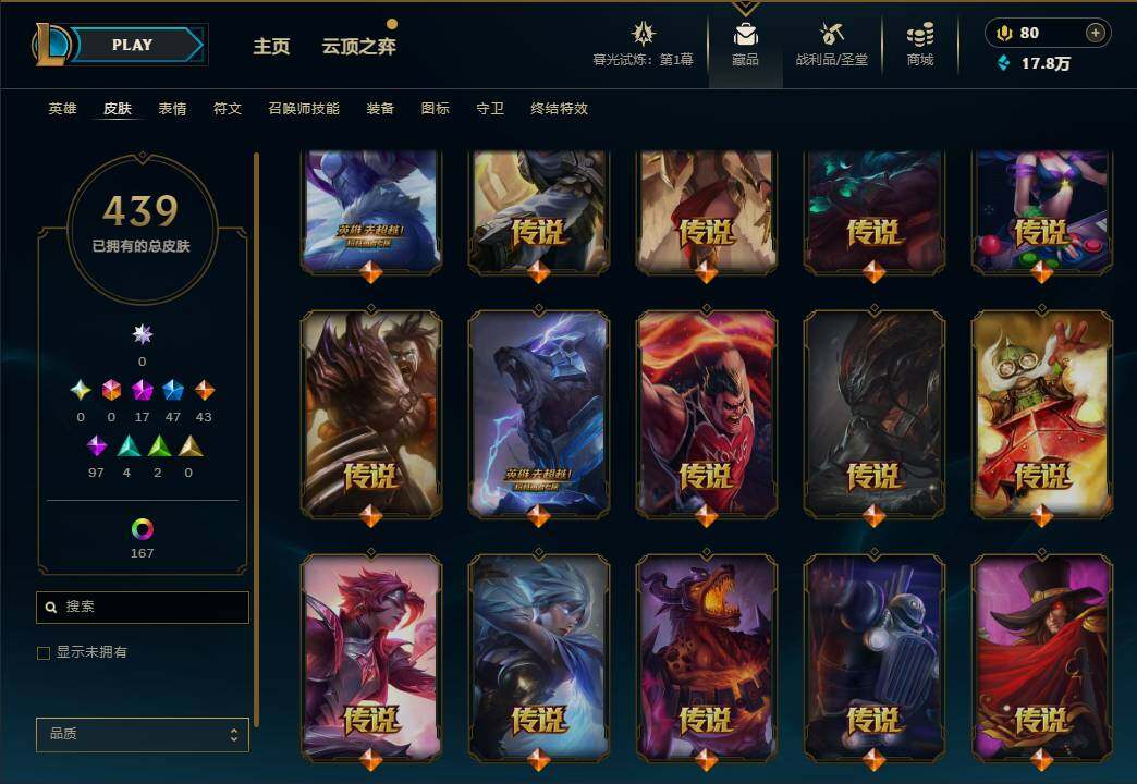LOLEY312281英雄联盟账号详情图16
