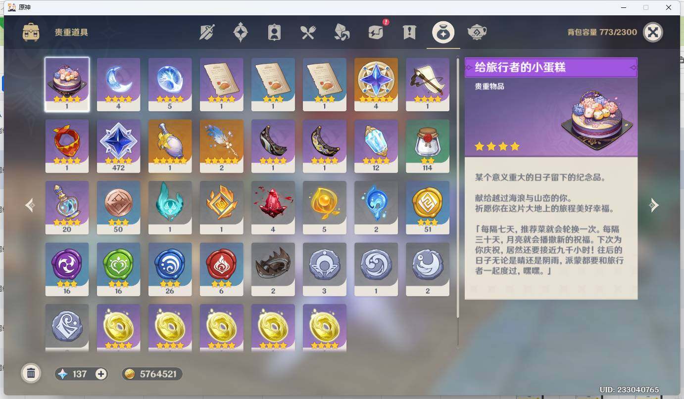 YSEY311800原神账号详情图5
