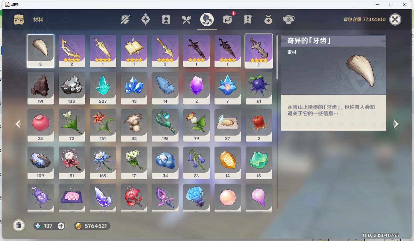 YSEY311800原神账号详情图7
