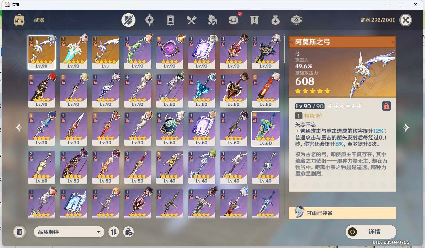 YSEY311800原神账号详情图8