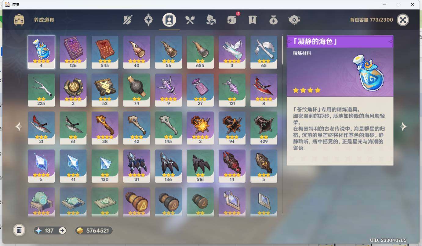 YSEY311800原神账号详情图12