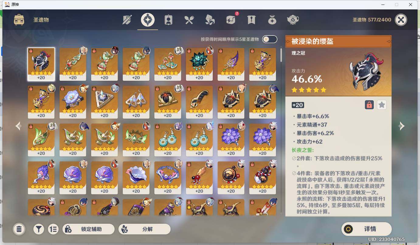 YSEY311800原神账号详情图4
