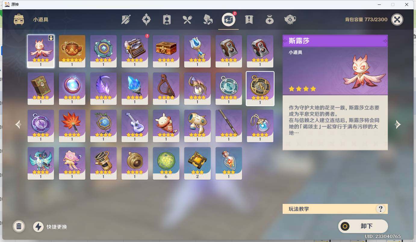 YSEY311800原神账号详情图13