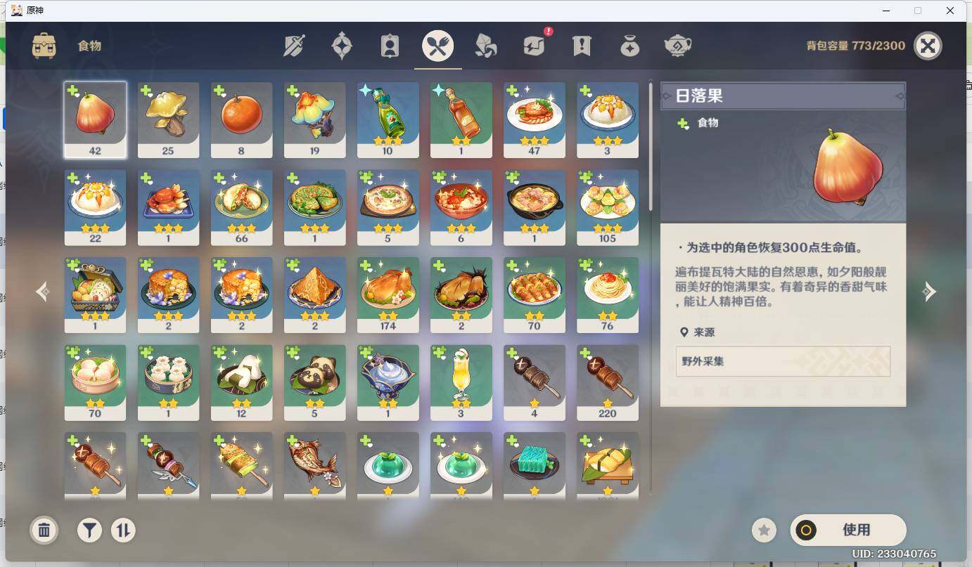 YSEY311800原神账号详情图14
