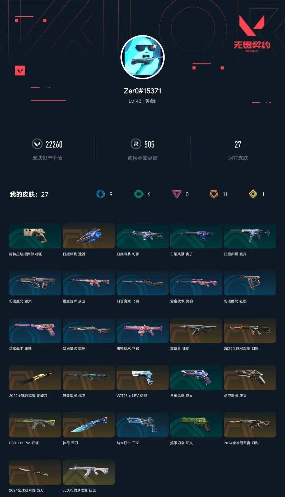 WWQXL313097无畏契约账号详情图4 WWQXL313097无畏契约账号详情图4
