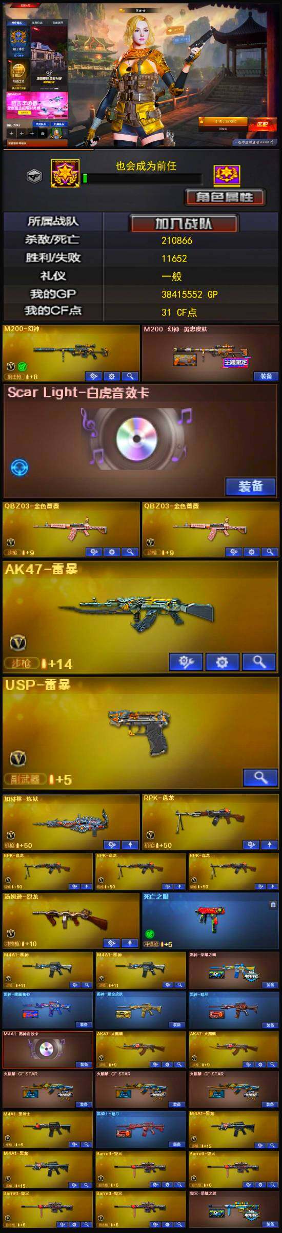 CFQM333487穿越火线账号详情图4