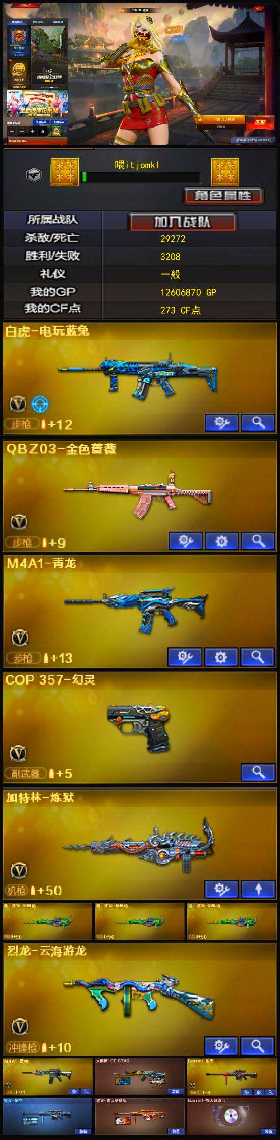 CFFHW334383穿越火线账号详情图3