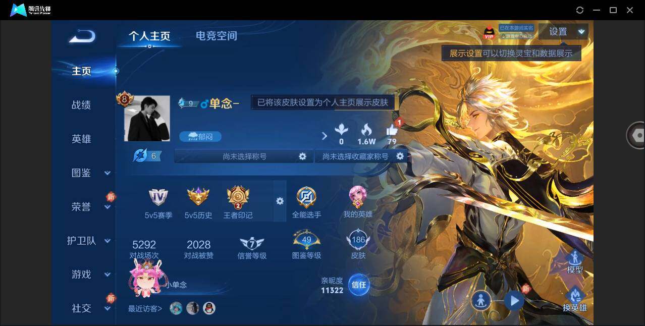WZYYH3278922王者荣耀账号详情图6