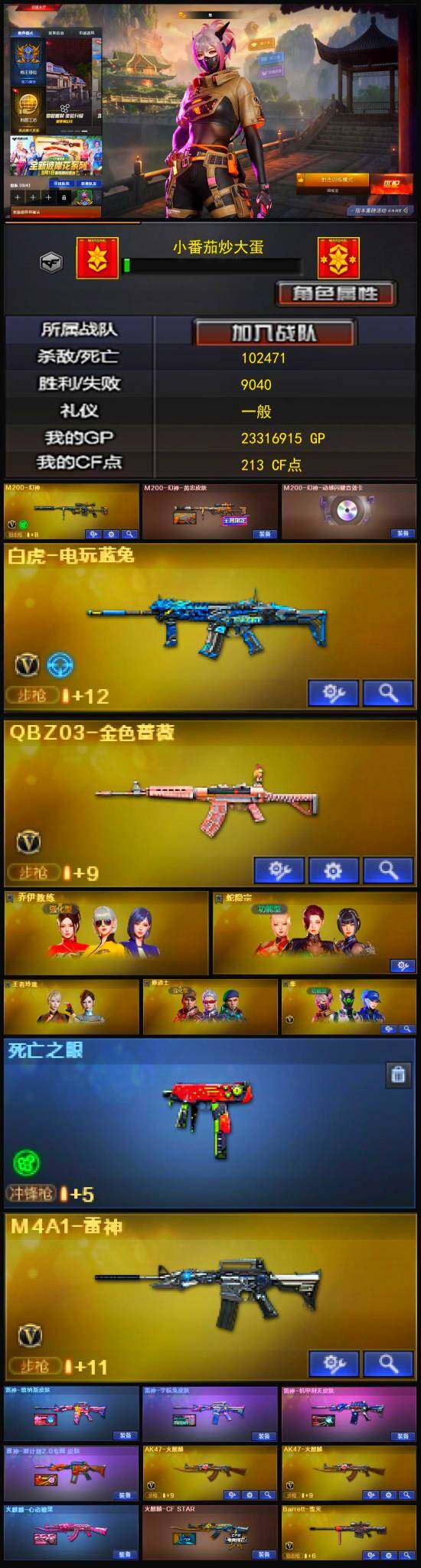 CFLX330668穿越火线账号详情图3