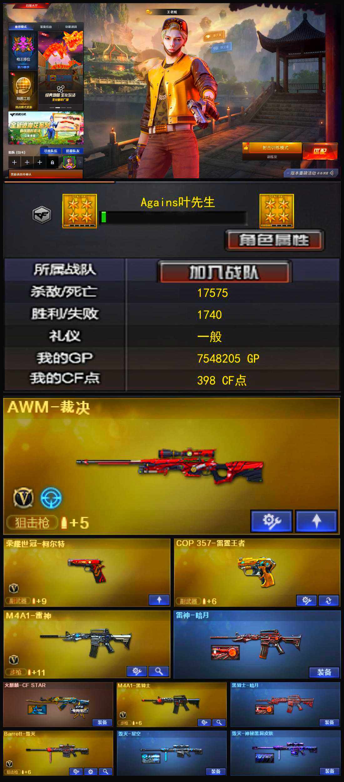 CFFHW334380穿越火线账号详情图3 CFFHW334380穿越火线账号详情图3