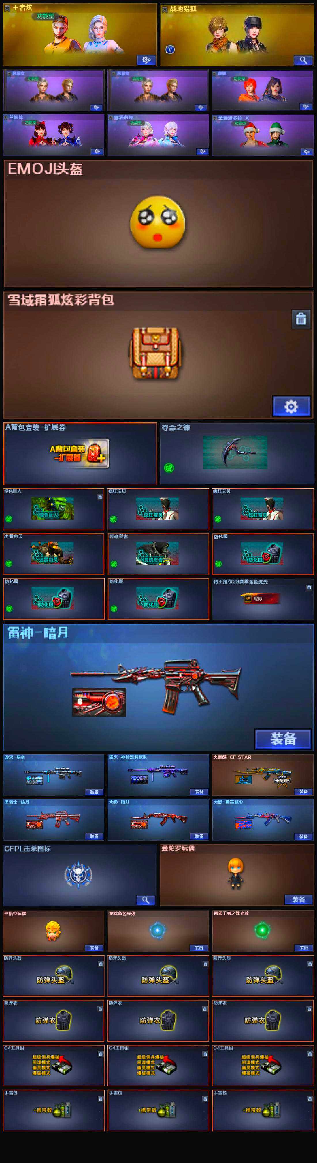 CFFHW334380穿越火线账号详情图5 CFFHW334380穿越火线账号详情图5