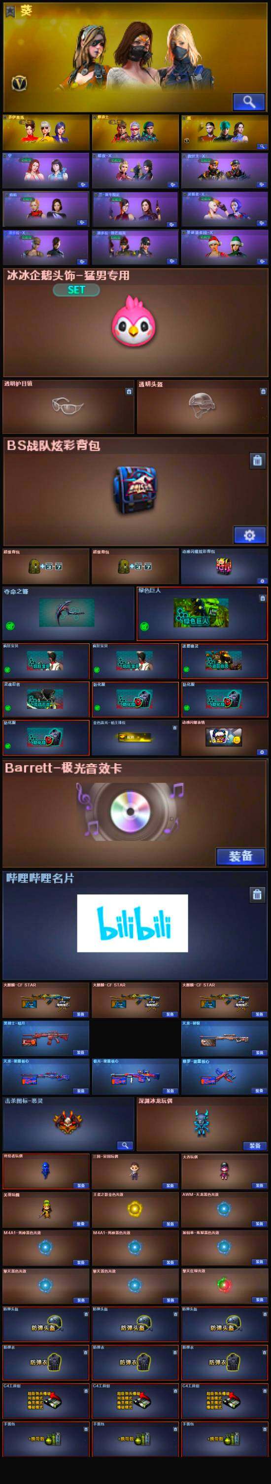 CFCMW333480穿越火线账号详情图5