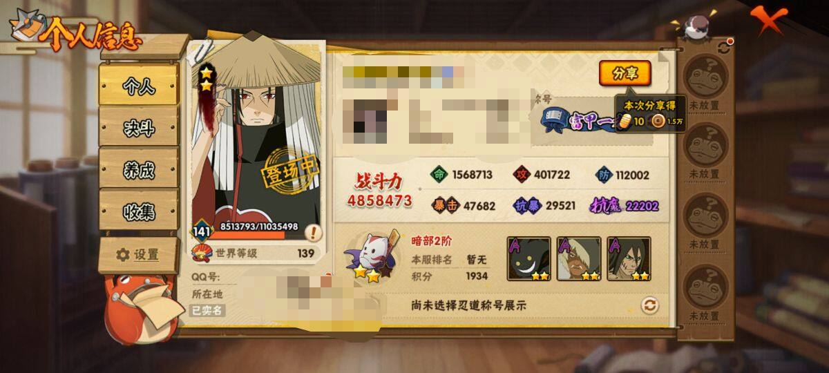 HYEY325031火影忍者账号详情图4 HYEY325031火影忍者账号详情图4