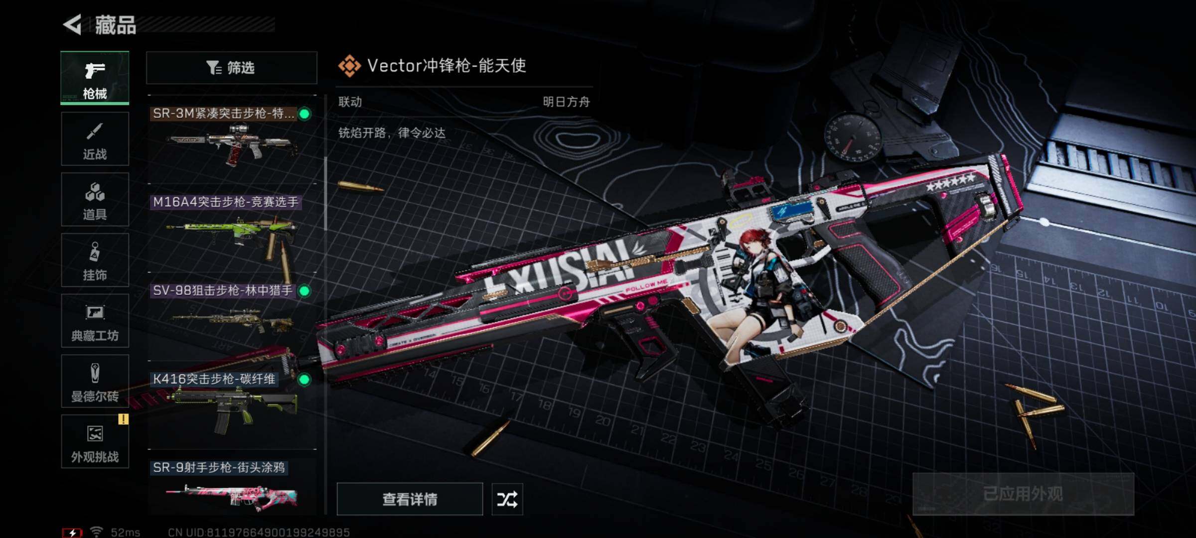 SJZYXS331401三角洲行动账号详情图5