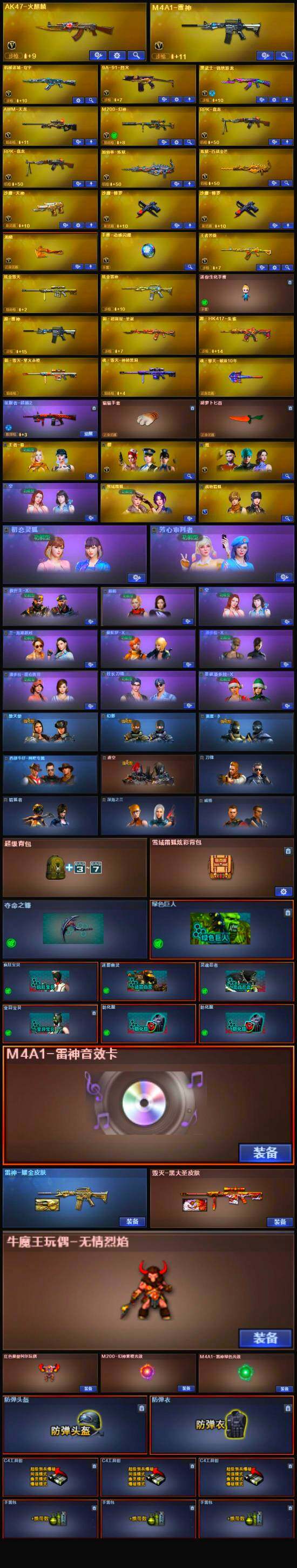 CFQM333491穿越火线账号详情图5
