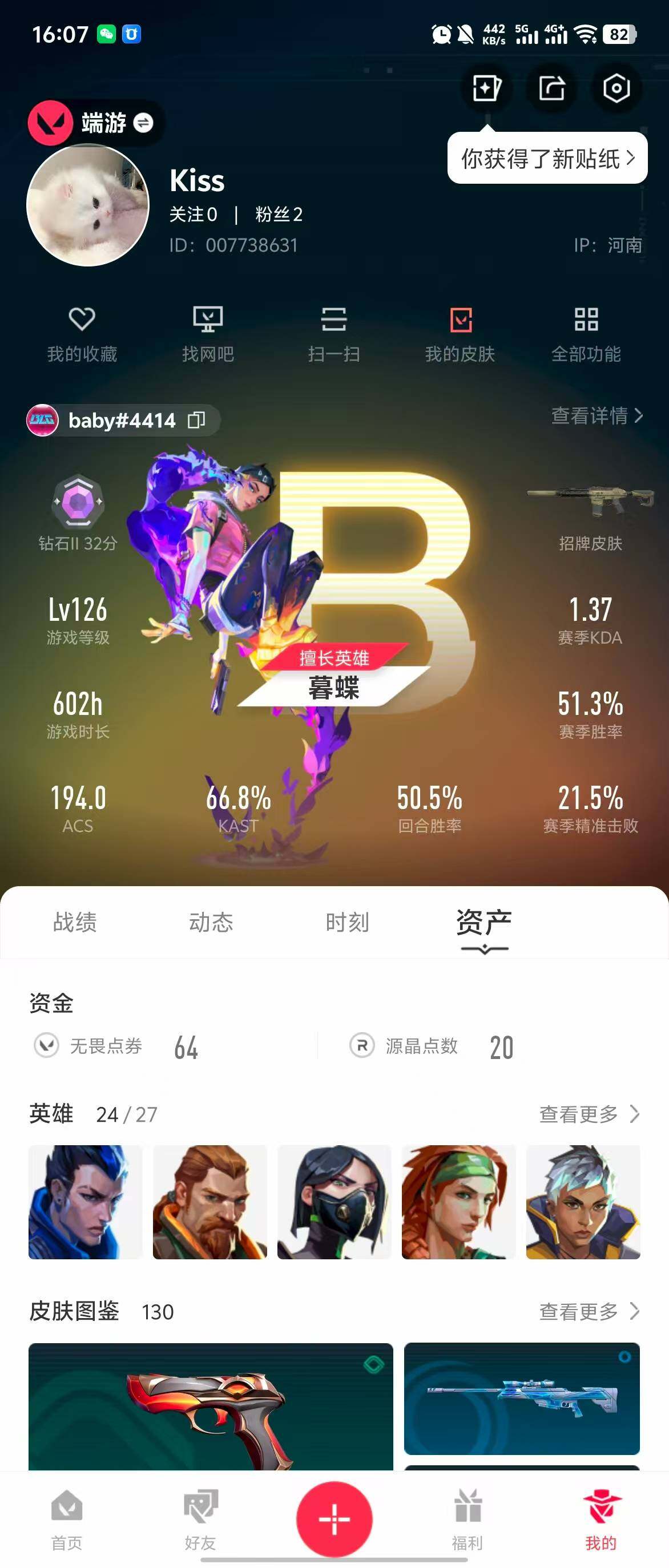 WWQQM313142无畏契约账号详情图7 WWQQM313142无畏契约账号详情图7
