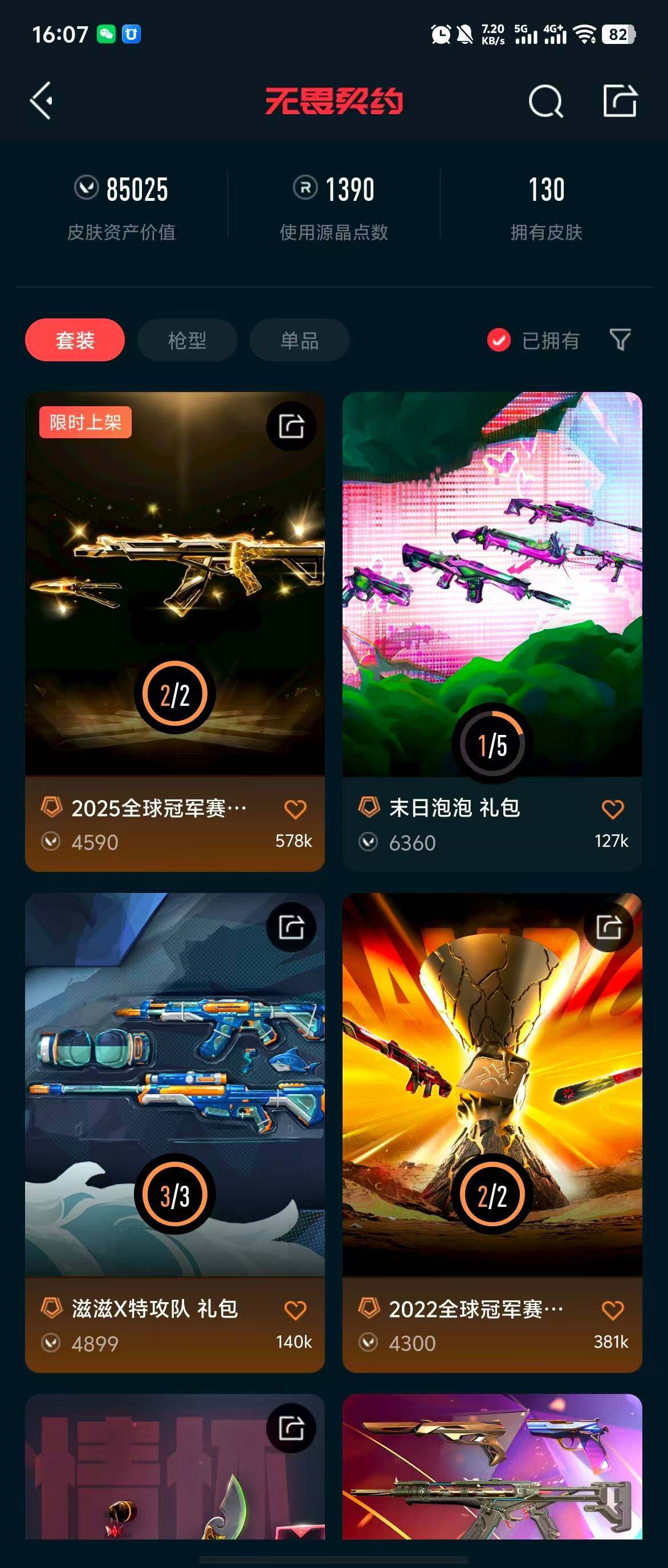 WWQQM313142无畏契约账号详情图8 WWQQM313142无畏契约账号详情图8