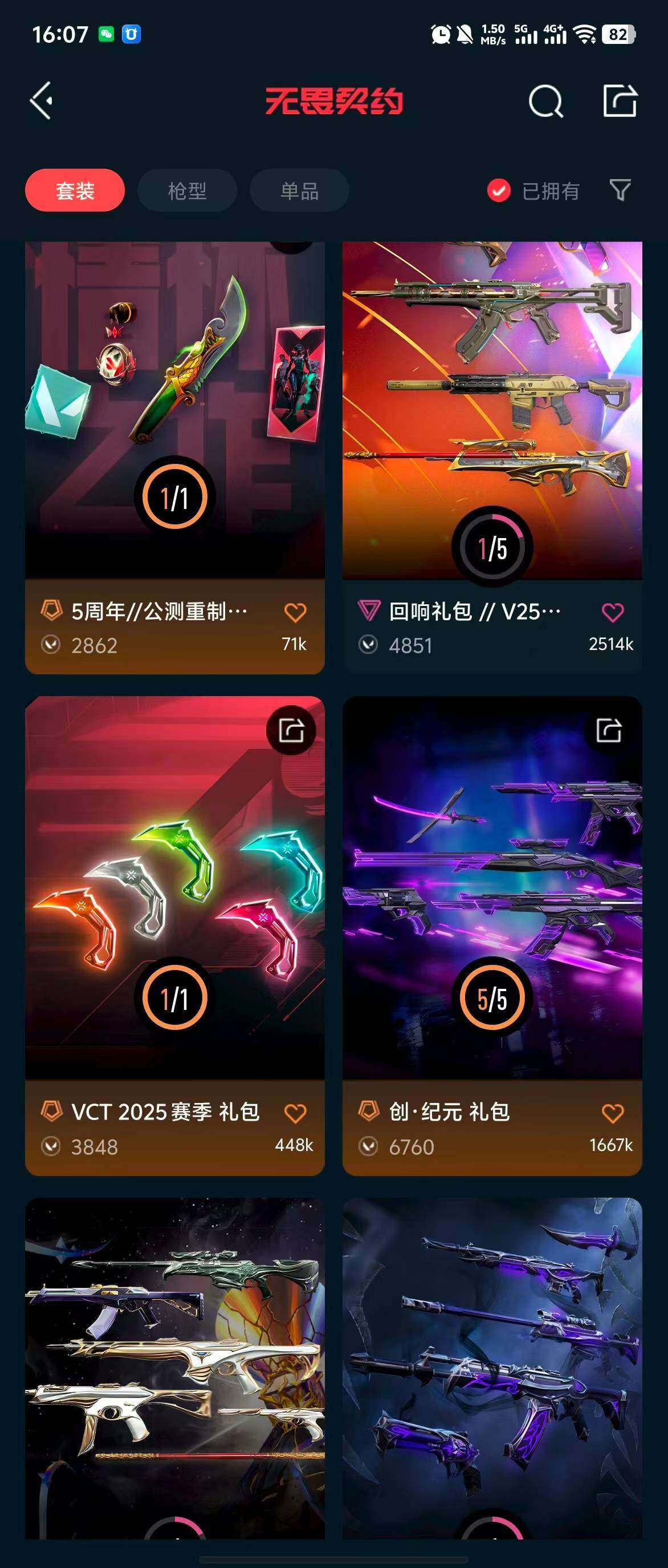 WWQQM313142无畏契约账号详情图9 WWQQM313142无畏契约账号详情图9