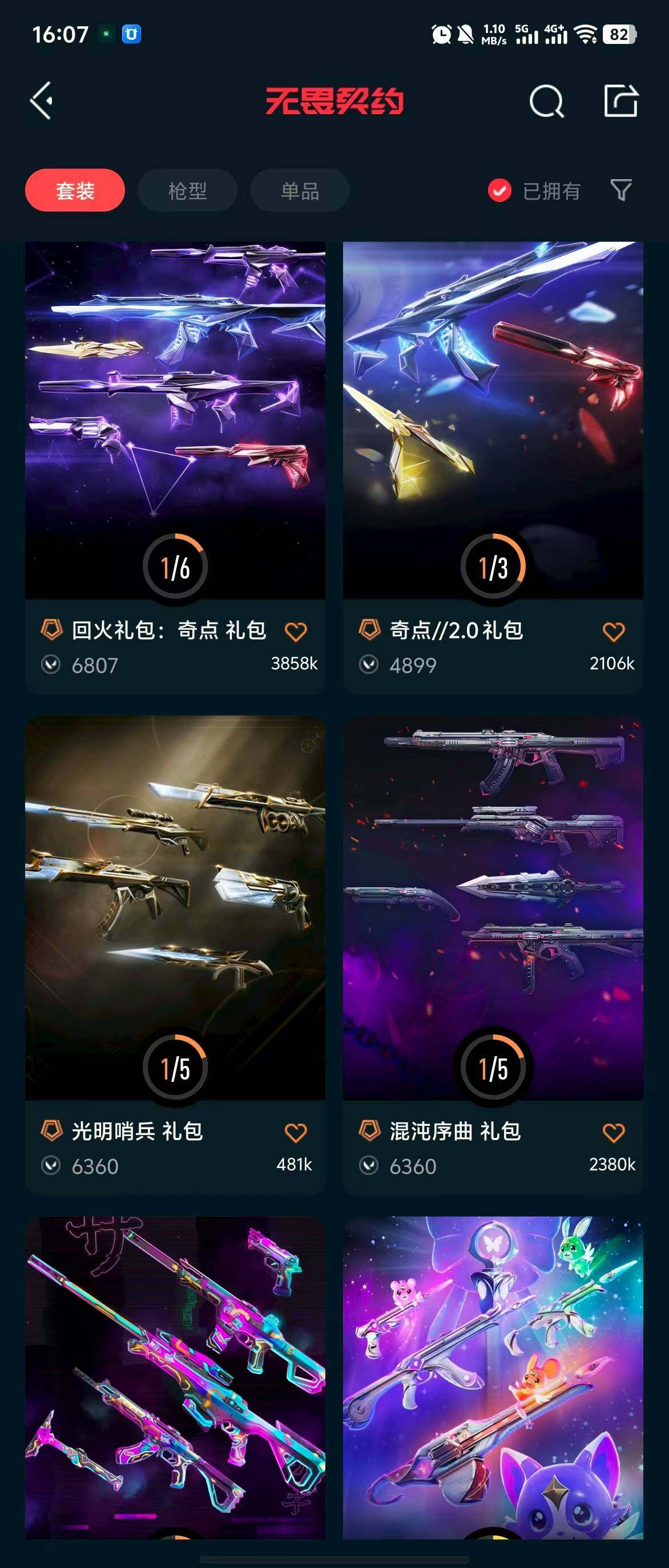 WWQQM313142无畏契约账号详情图10 WWQQM313142无畏契约账号详情图10