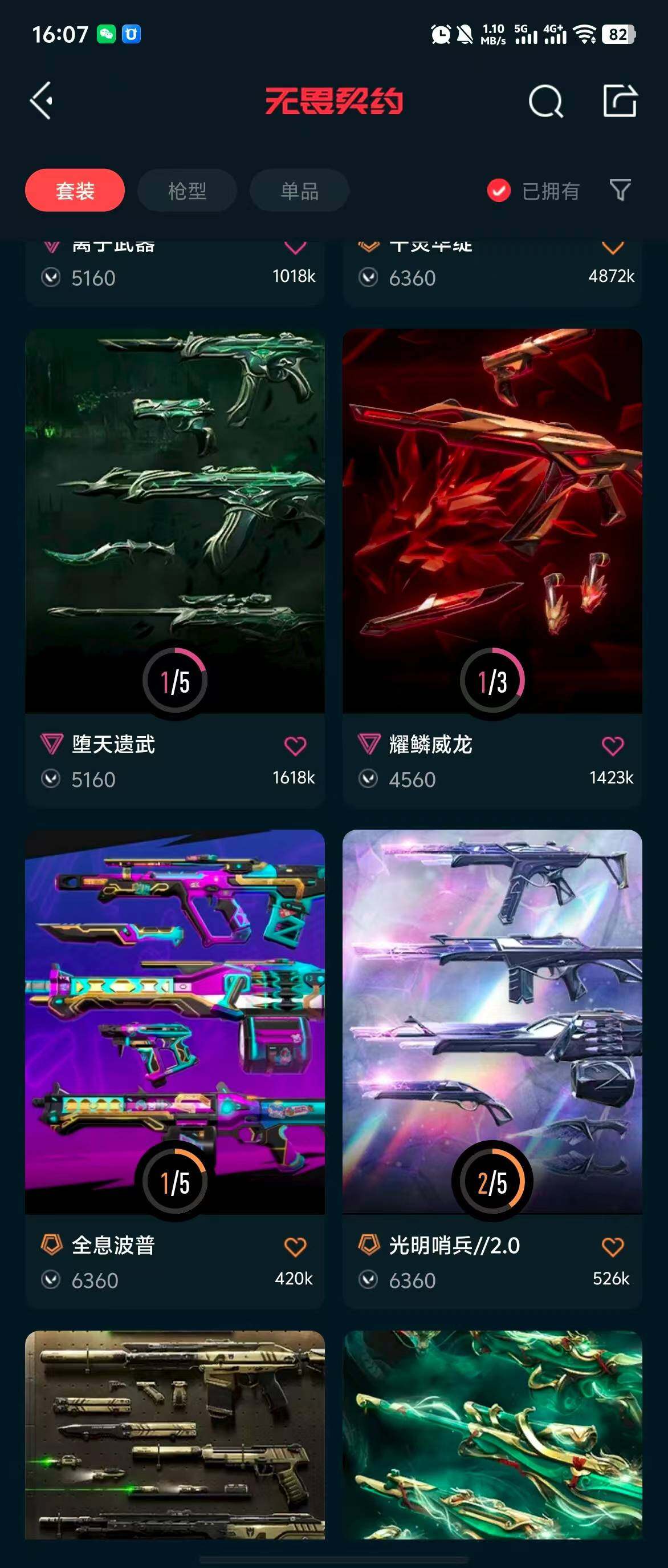 WWQQM313142无畏契约账号详情图11 WWQQM313142无畏契约账号详情图11