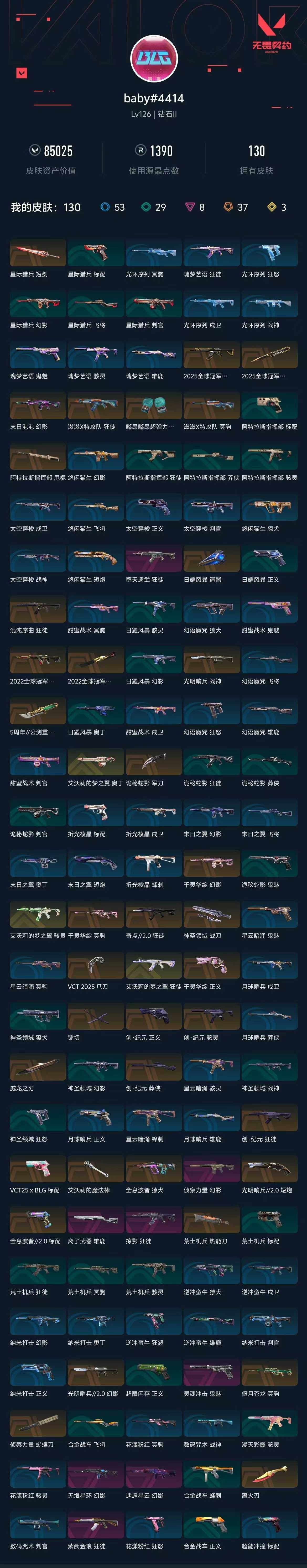 WWQQM313142无畏契约账号详情图13 WWQQM313142无畏契约账号详情图13