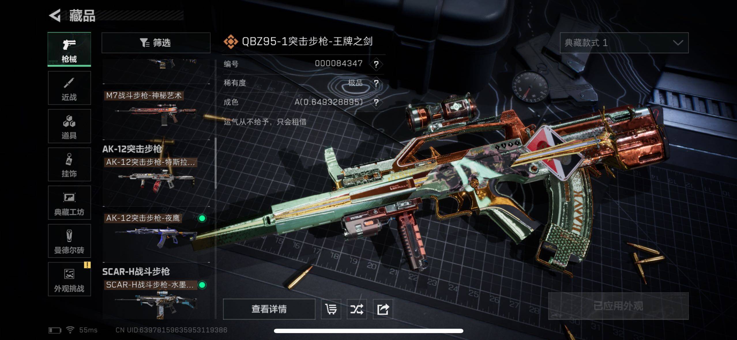 SJZQM331588三角洲行动账号详情图41