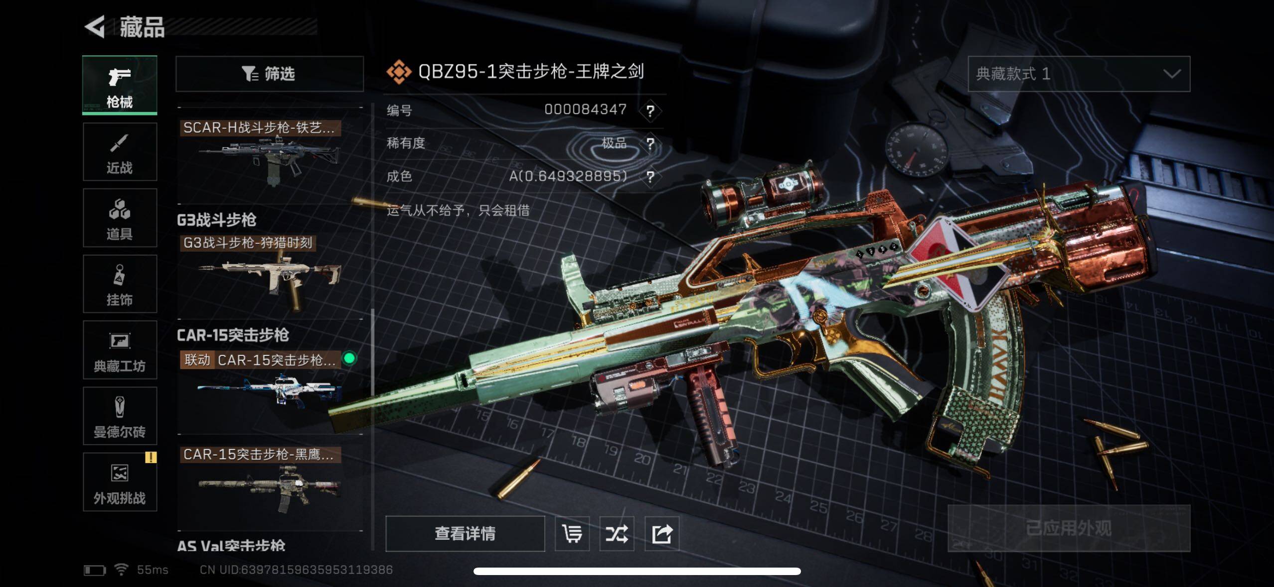 SJZQM331588三角洲行动账号详情图42