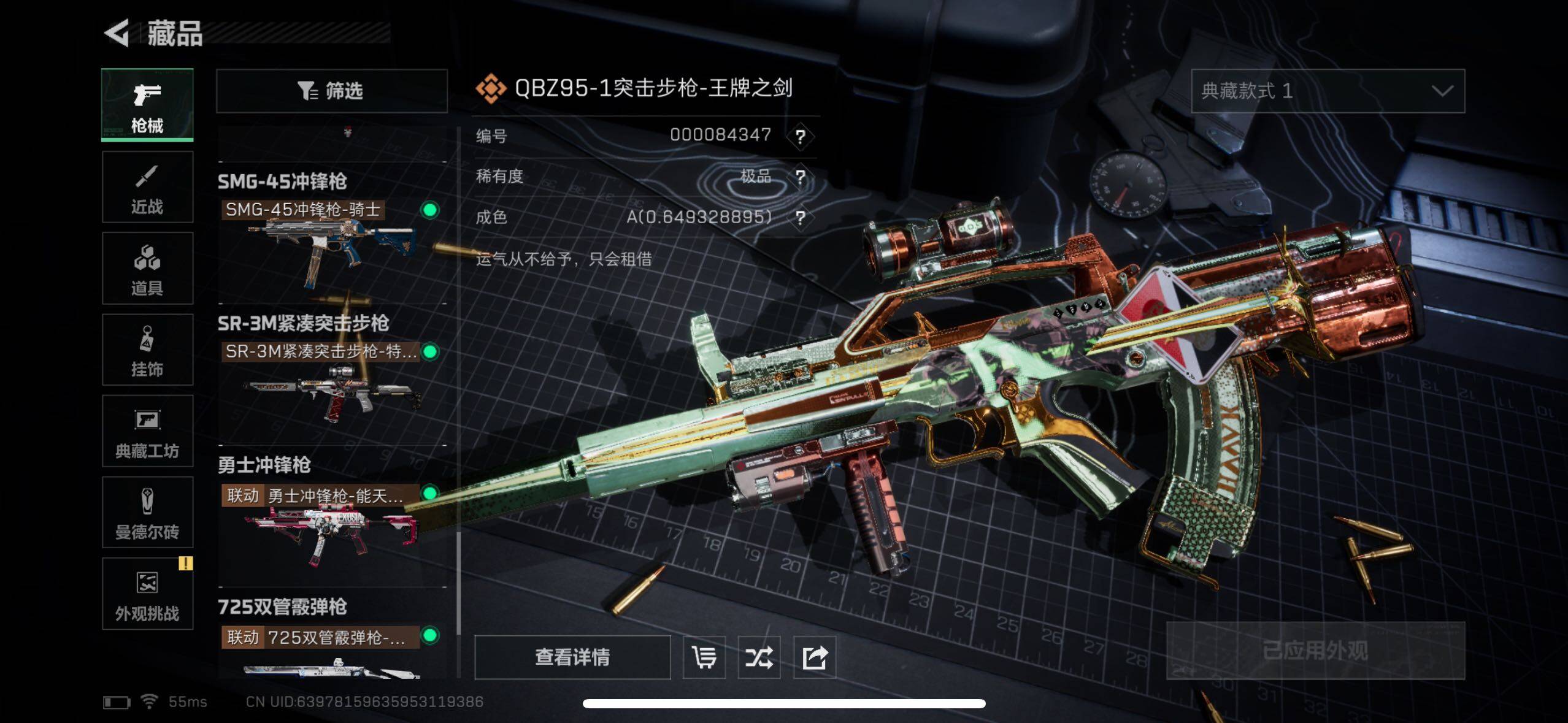 SJZQM331588三角洲行动账号详情图44