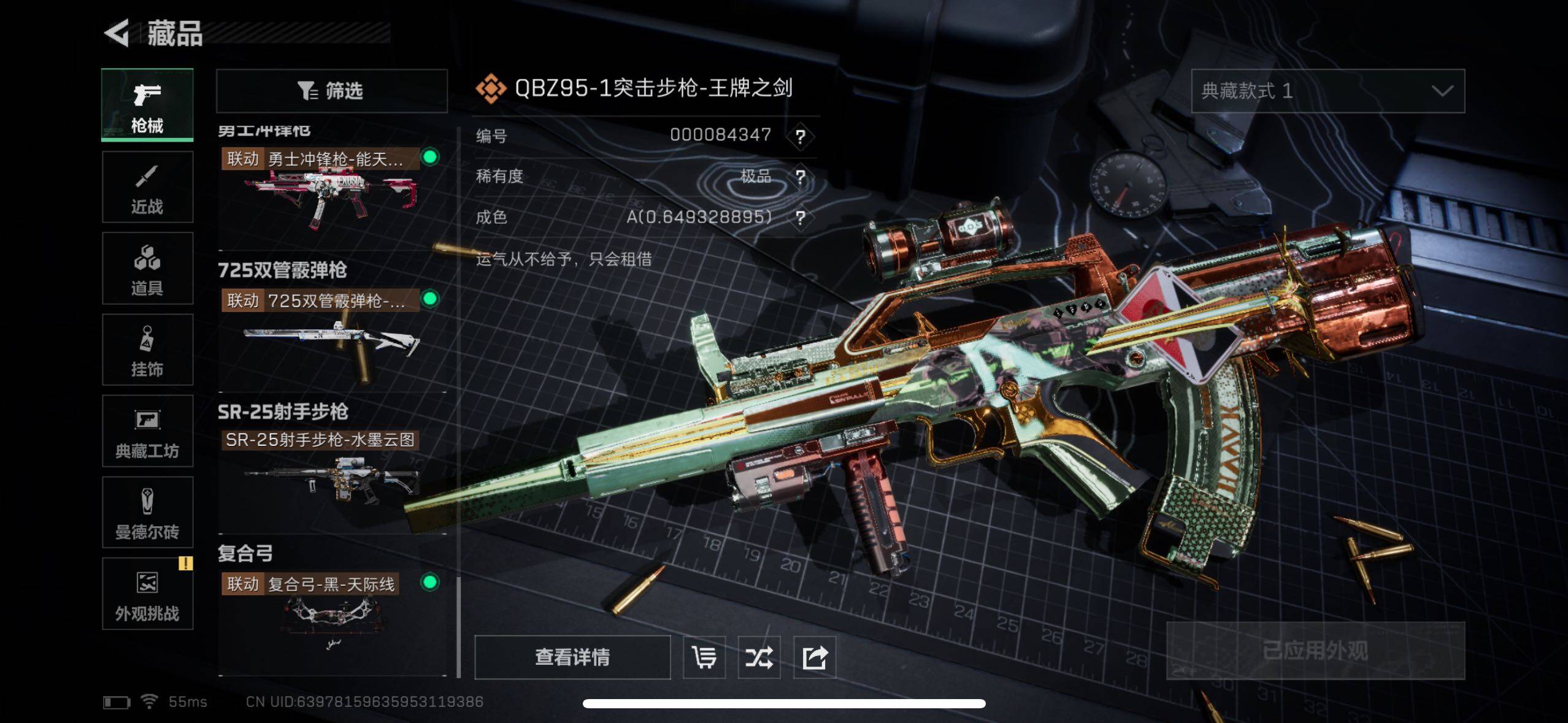 SJZQM331588三角洲行动账号详情图45