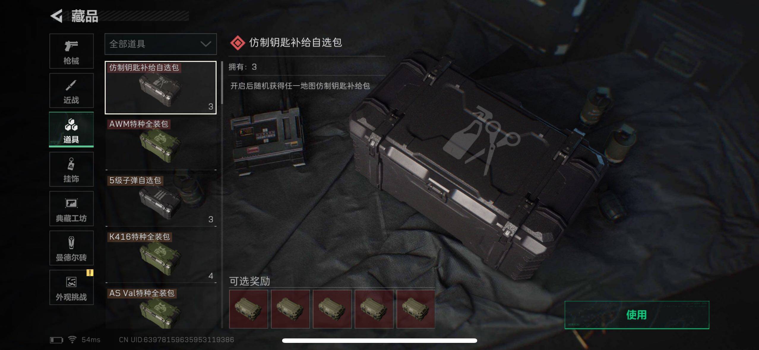 SJZQM331588三角洲行动账号详情图47