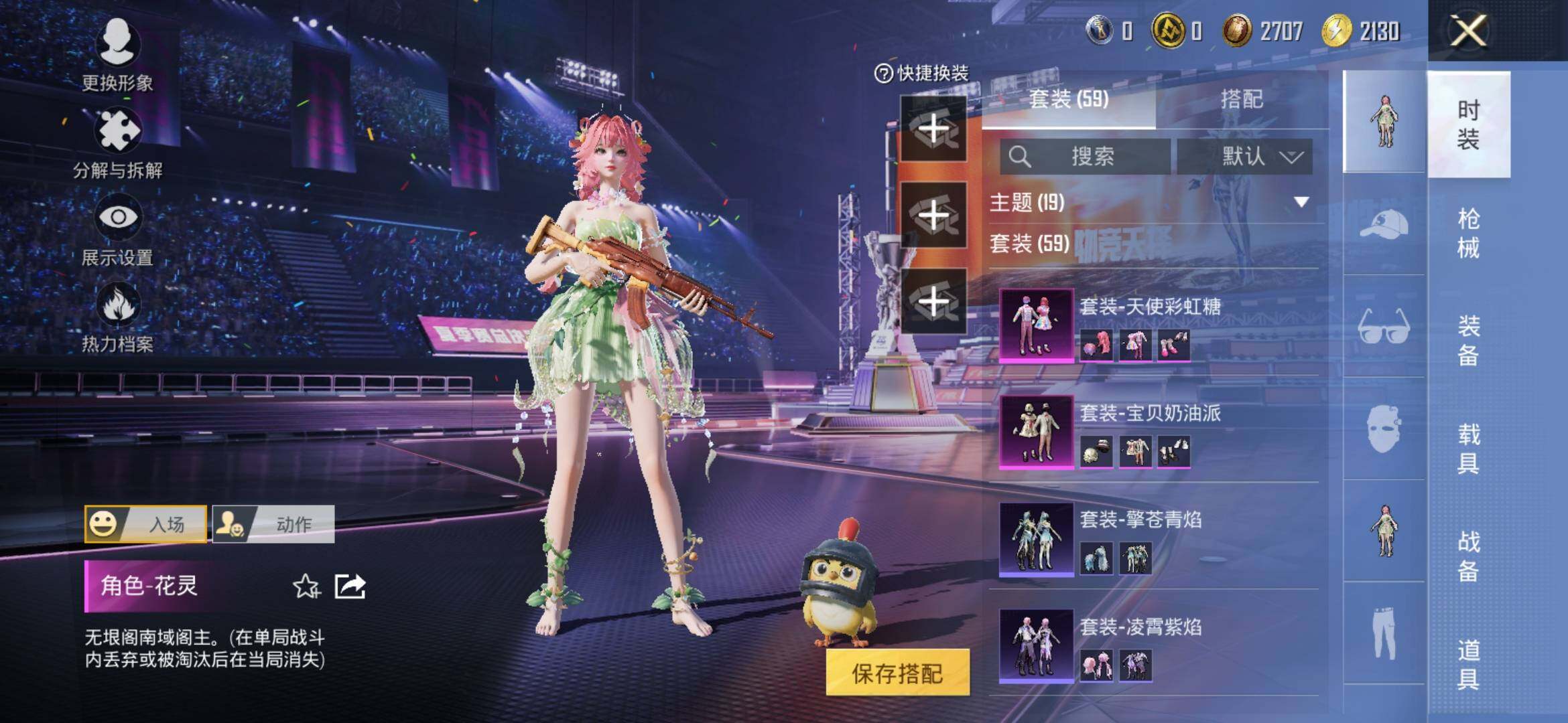 HPYXS3331402和平精英账号详情图5 HPYXS3331402和平精英账号详情图5