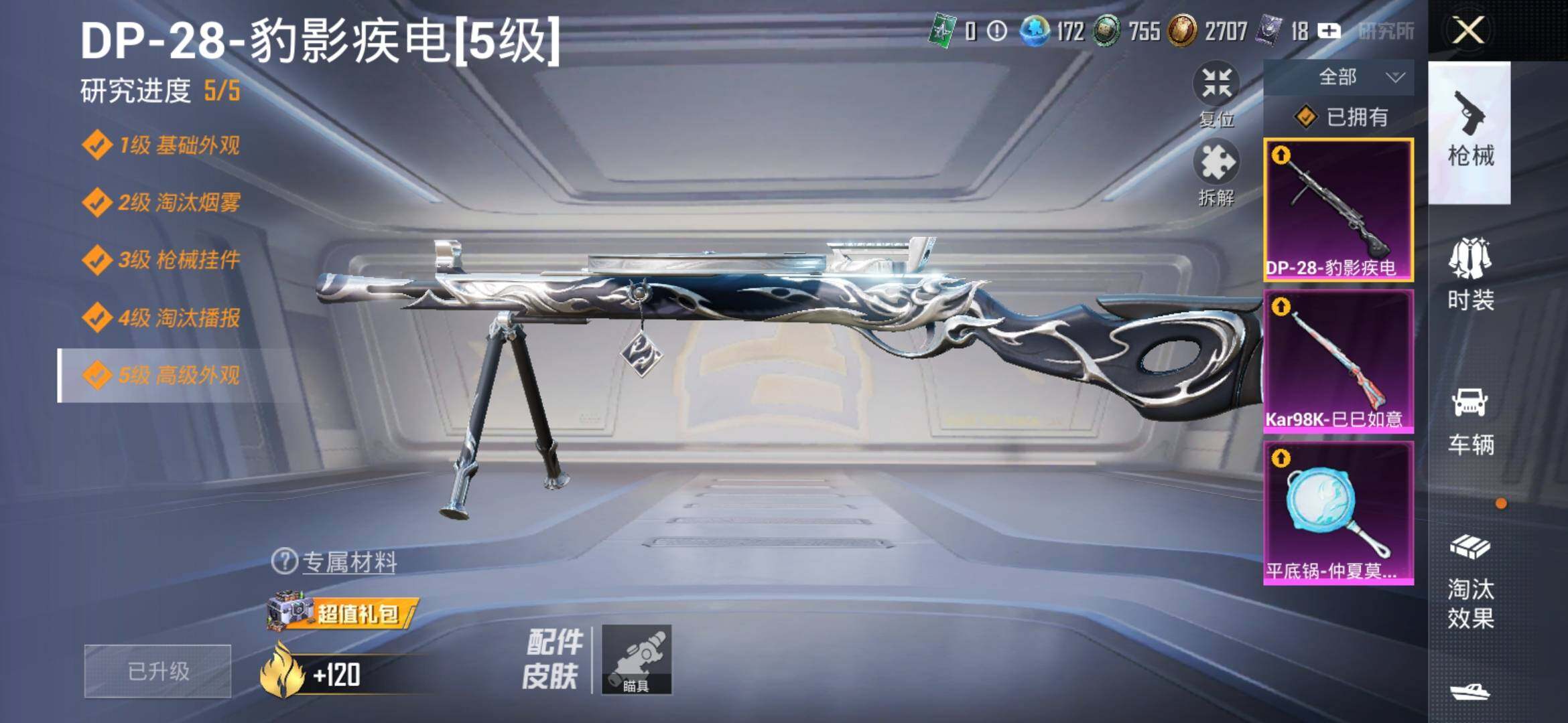 HPYXS3331402和平精英账号详情图14 HPYXS3331402和平精英账号详情图14